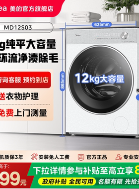 【门店同款】美的洗衣机熊墩墩纯平大容量系列洗烘一体机MD12S03