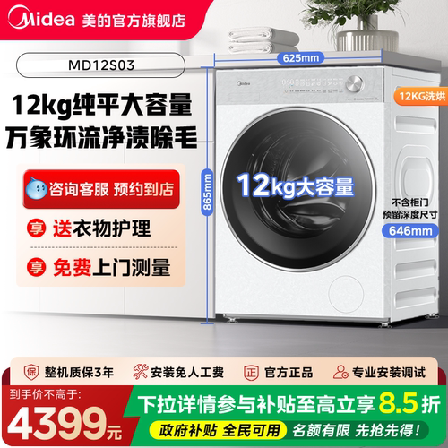 【门店同款】美的洗衣机熊墩墩纯平大容量系列洗烘一体机MD12S03