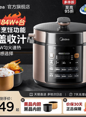 美的电压力锅家用双胆高压锅5升大容量多功能饭煲全自动官方正品