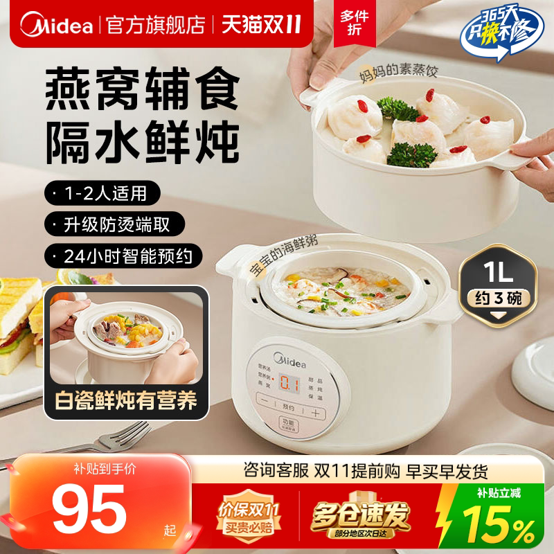 美的电炖锅宝宝婴儿辅食锅煲汤燕窝隔水家用电炖盅料理机官方正品