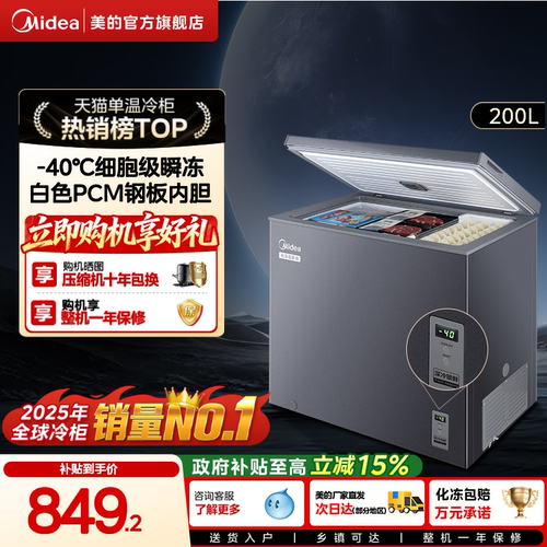 美的100/142/200L超低温家用冰柜