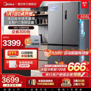美的双系统循环冰箱531十字对开双开四门一级风冷无霜家用嵌入式