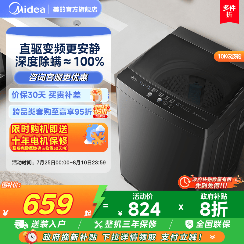 政府补贴新品美的10kg大容量变频家用全自动洗脱一体波轮洗衣机