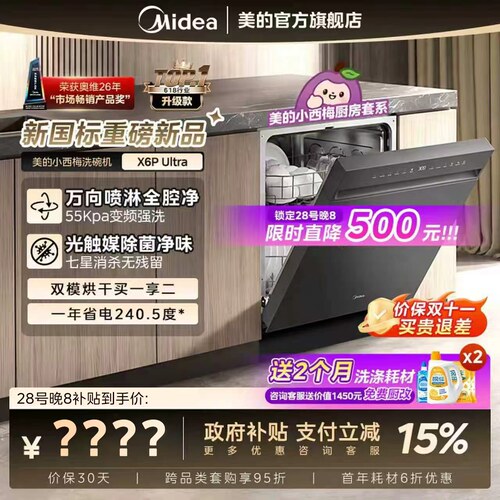 [X6PUltra]美的X6SMax全新升级