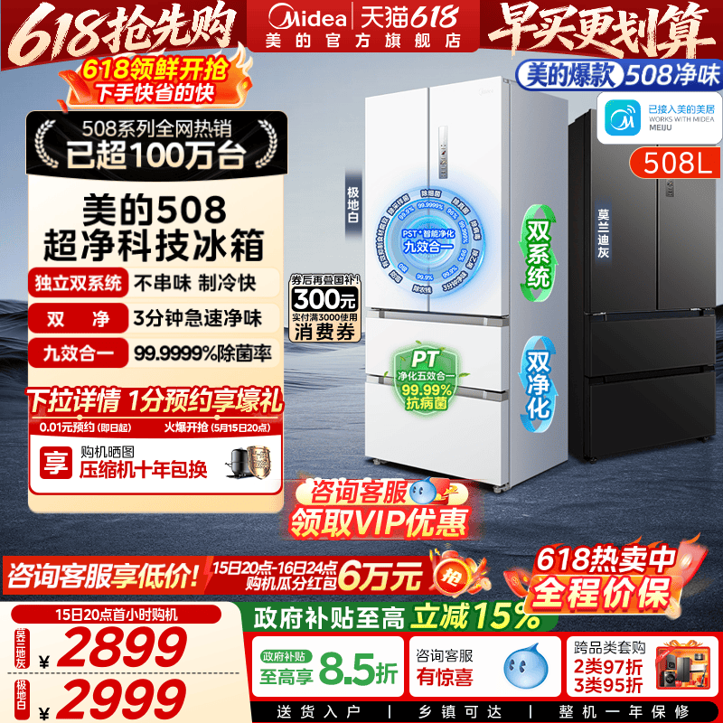 双系统急速主动净化美的508L冰箱
