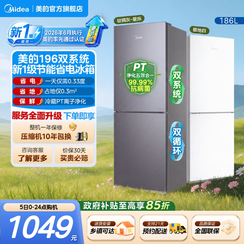 美的196两门冰箱国家补贴风冷无霜家用出租宿舍用一级净味小冰箱图片