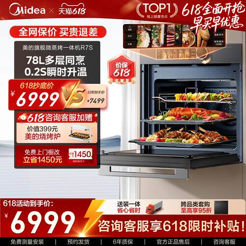 美的新品R7S微蒸烤嵌入式一体机