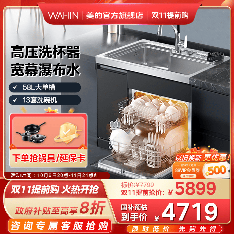 美的出品华凌集成洗碗机XH03P