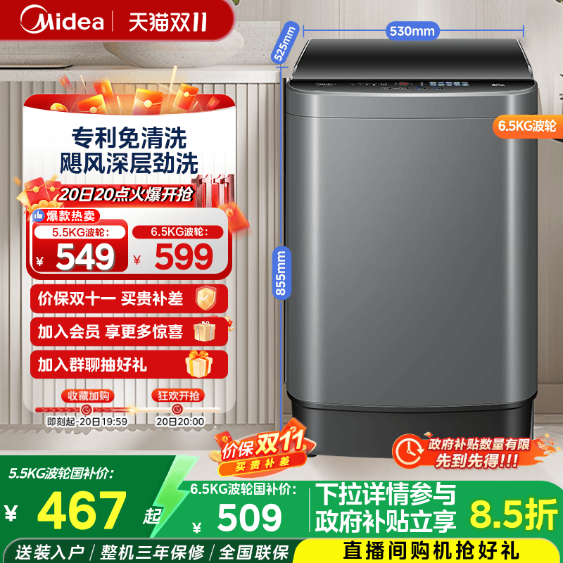 【全民补贴】美的6.5kg小型波轮