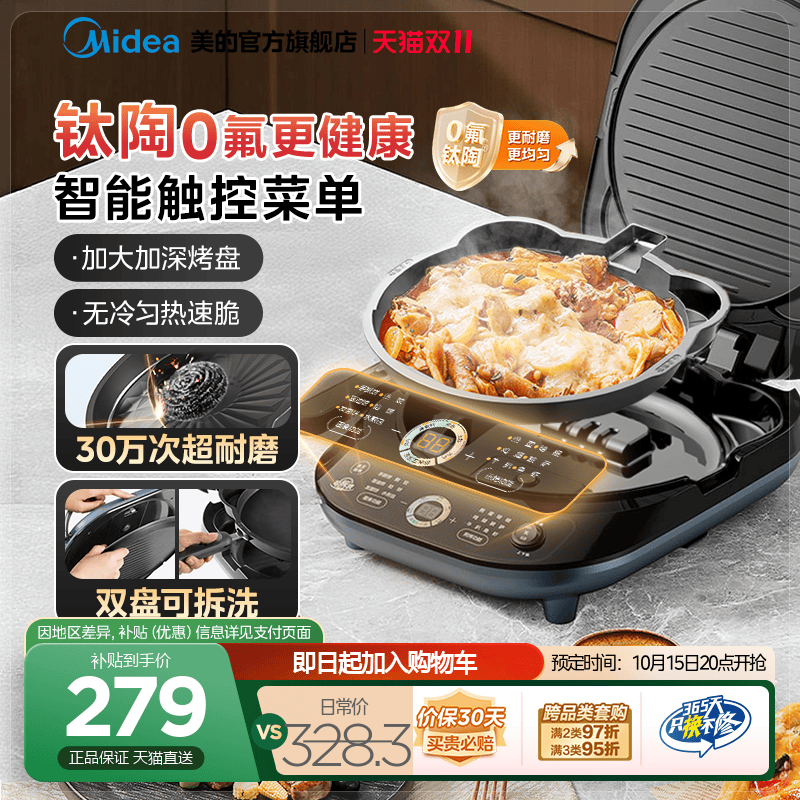 美的电饼铛家用双面加热可拆洗加深加大钛陶煎烙饼机新款官方正品