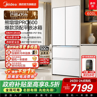 多门双开家用 双系统法式 美 熊墩墩PRO超净600L冰箱超薄零嵌入式