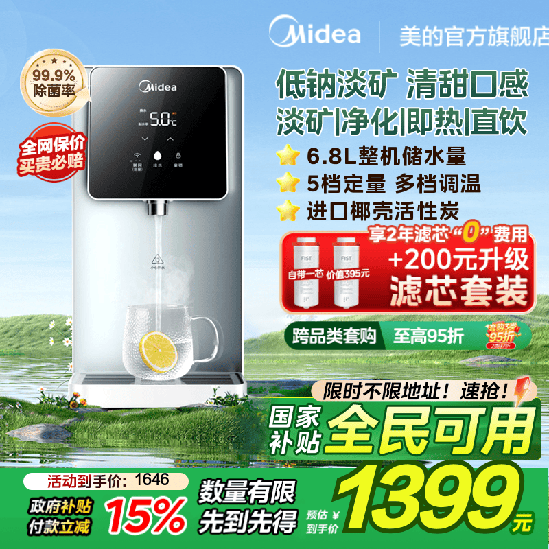 美的加热净水一体台式净饮机白泽