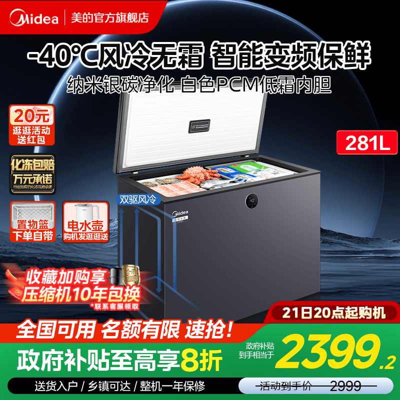 美的新品风冷无霜小型冰柜