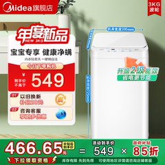 【全民补贴】美的3KG婴儿童迷你小型宝宝专用全自动波轮洗衣机