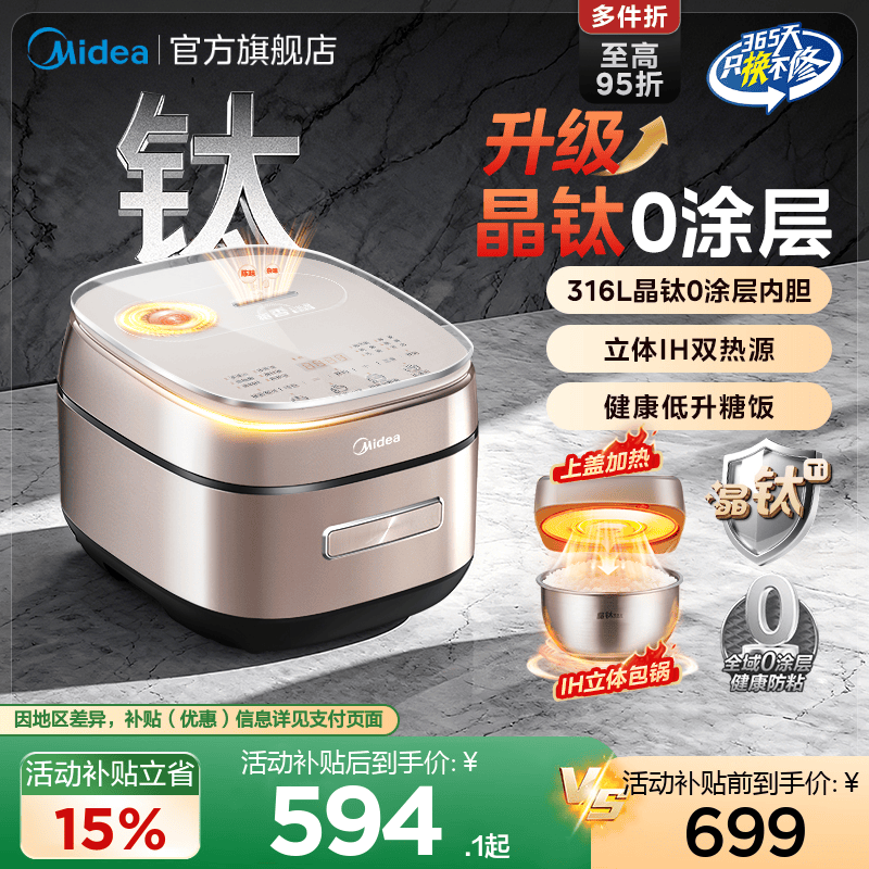 美的有钛0涂层316L电饭煲家用IH大容量多功能不粘稻香低糖电饭锅
