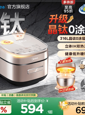 美的电饭煲家用IH大容量多功能有钛0涂层不粘稻香低升糖电饭锅
