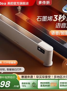 美的冬季取暖器2025新款电暖器全屋大面积新式暖气踢脚线电暖气