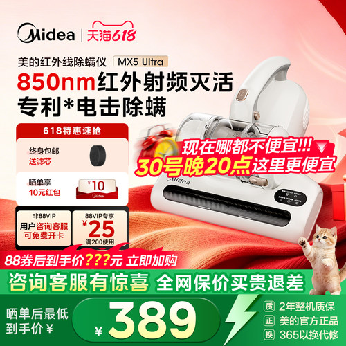 【电击专利】红外除螨MX5Ultra