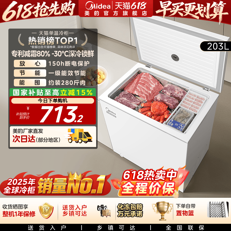 美的143/203L家用节能小冰柜
