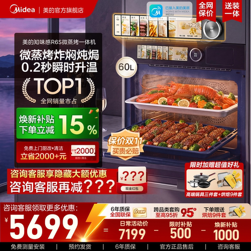 美的R6S嵌入式微蒸烤一体7合1