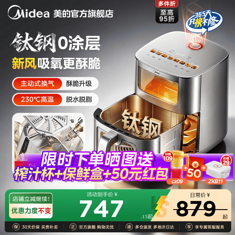 美的新风炎烤空气炸锅家用2026新款大容量智能电炸锅多功能电烤箱