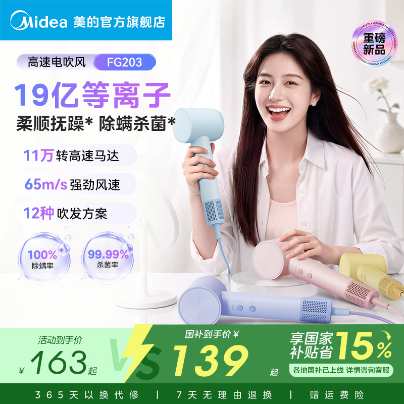 美的高速电吹风机家用负离子护发等离子速干恒温学生用风筒FG203