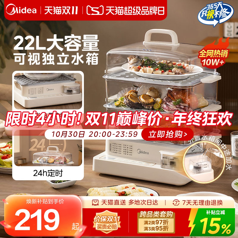 美的电蒸锅多功能家用三层不锈钢蒸汽一体锅大容量电蒸箱官方旗舰
