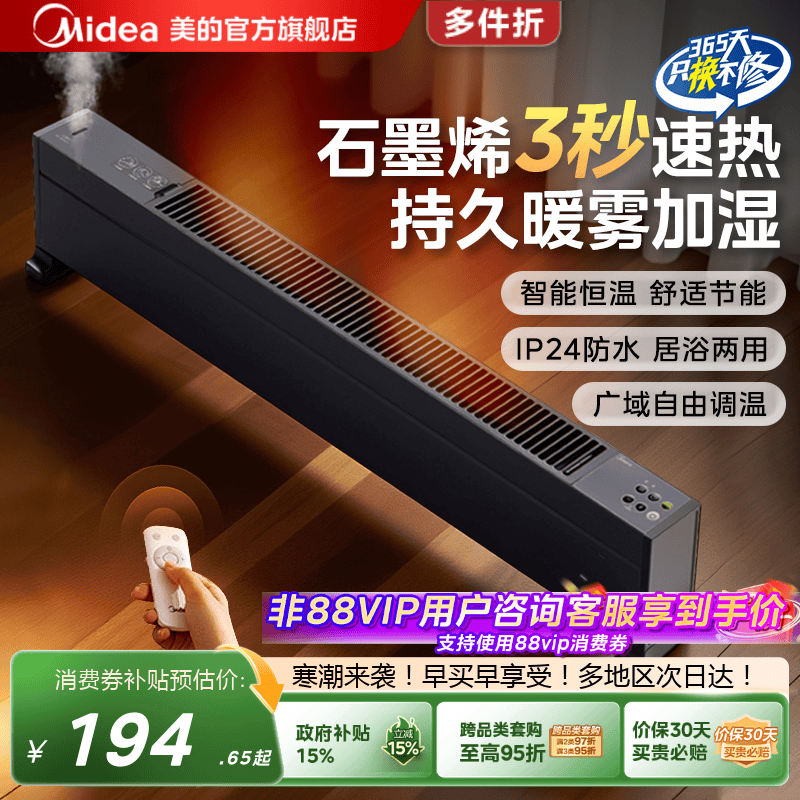 美的取暖器踢脚线家用节能省电速热防水全屋室内电暖神器暖风机