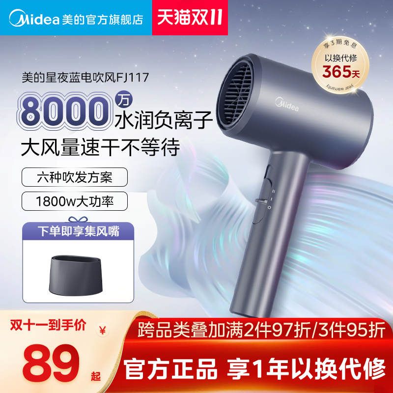 美的电吹风机家用速干护发星夜蓝