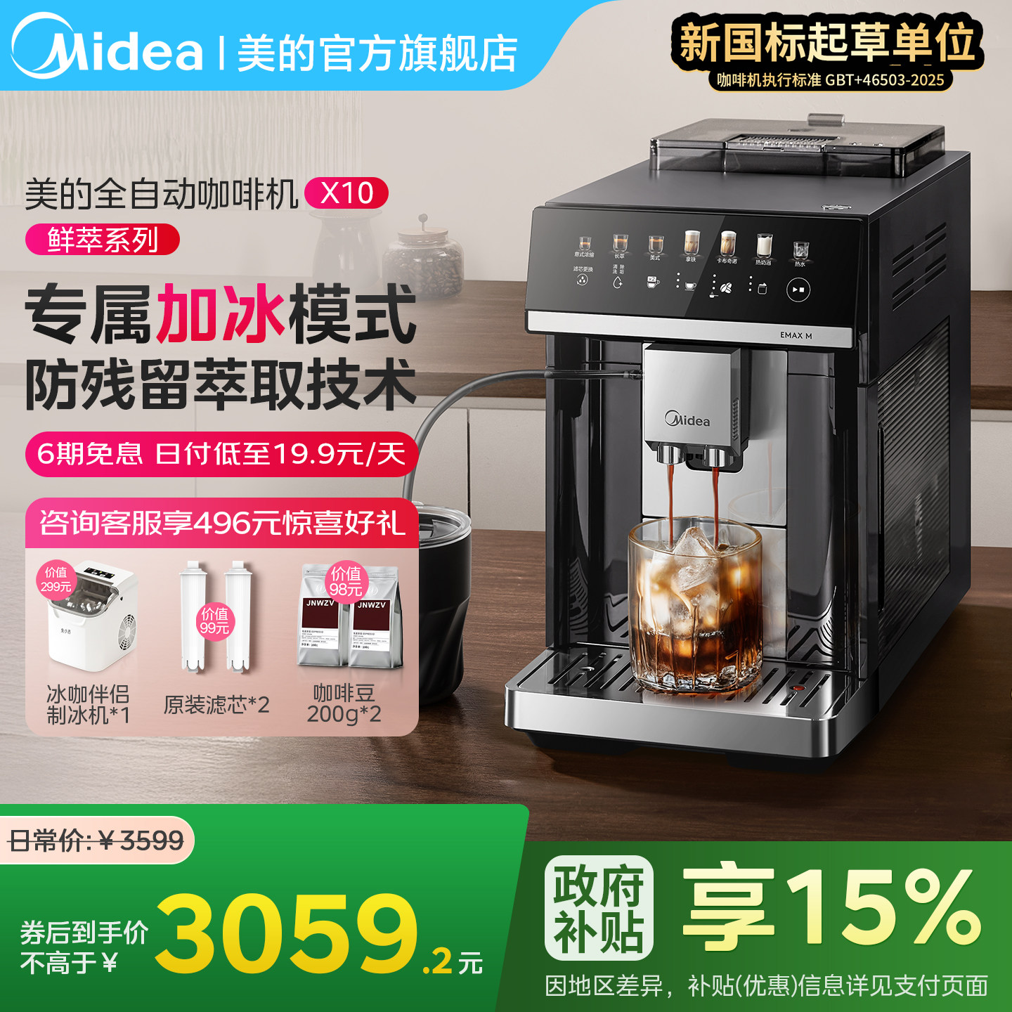 美的全自动鲜萃现磨咖啡机家用研磨一体豆粉两用送礼物礼品SX10