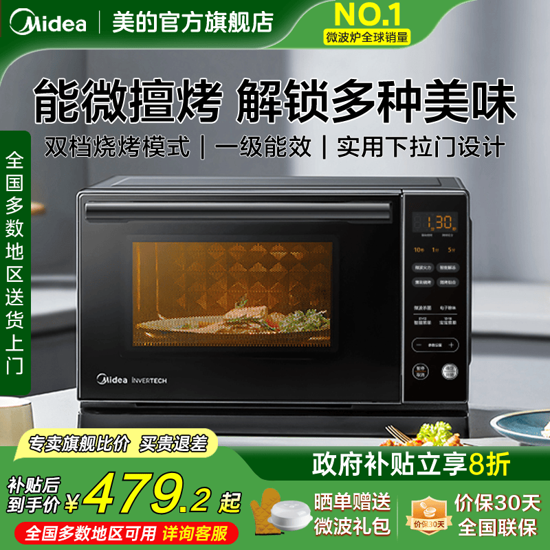 美的变频下拉门微波炉微烤一体机