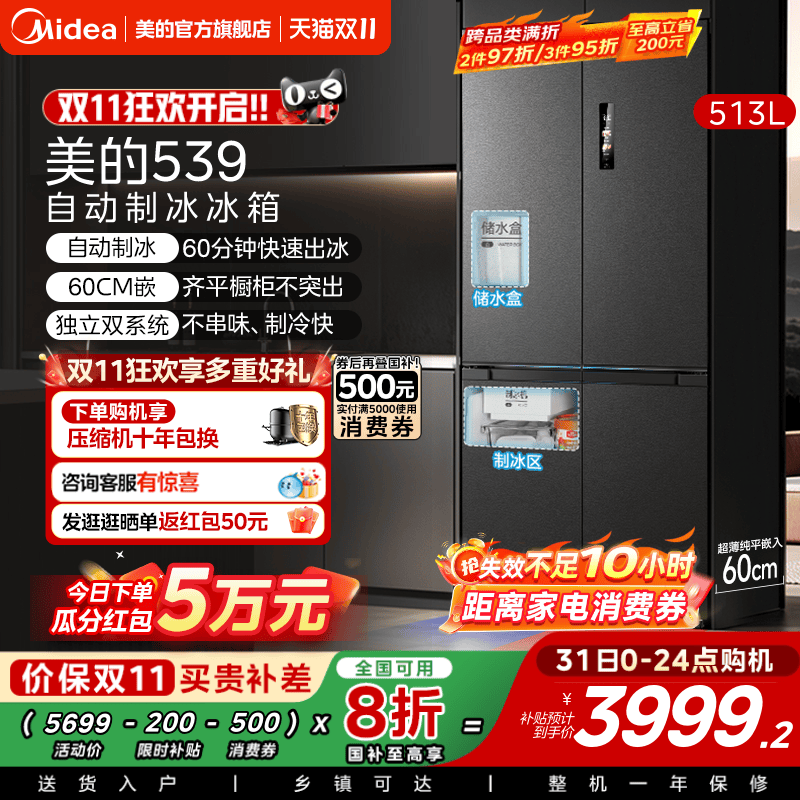 政府换新补贴美的M60cm超薄539零嵌入式冰箱制冰家用十字双开四门