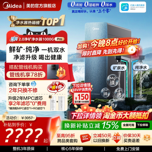 美的星河2.0净矿净水器Pro过滤器