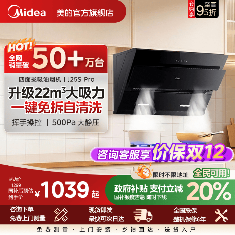 美的官方正品抽油烟机J25S PRO侧吸家用厨房大吸力免拆洗吸油烟机