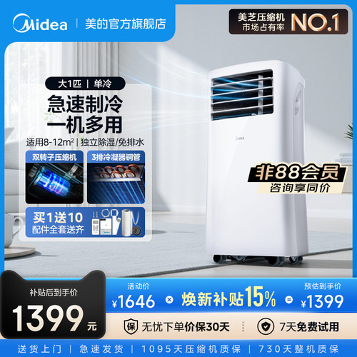 美的可移动空调单冷型便携式卧室