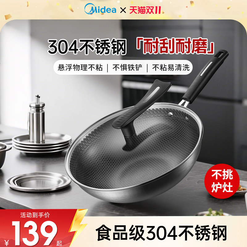 美的不粘锅炒锅家用炒菜锅钛不锈钢蜂窝电磁炉专用燃气灶旗舰店炊