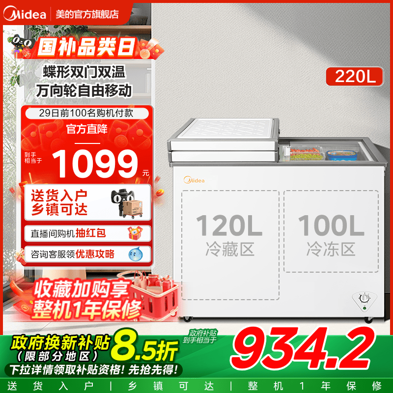 美的220升双温冰柜家用冷藏冷冻两用小型冷柜商用玻璃门卧式冰箱
