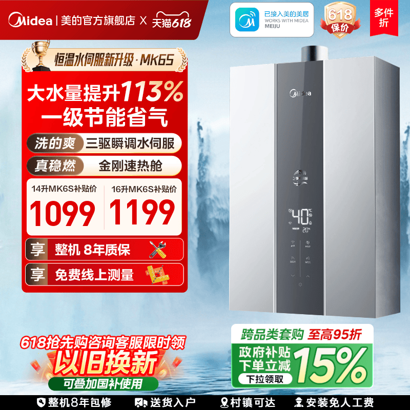 美的恒温燃气热水器三驱水伺服