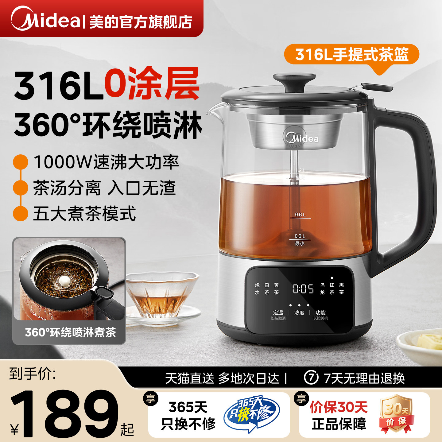 美的家用全自动喷淋式煮茶器图片