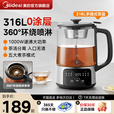 美的家用全自动喷淋式煮茶器