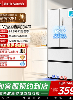 【门店同款】美的M60cm超薄470冰箱零嵌入式法式双开四门多门家用