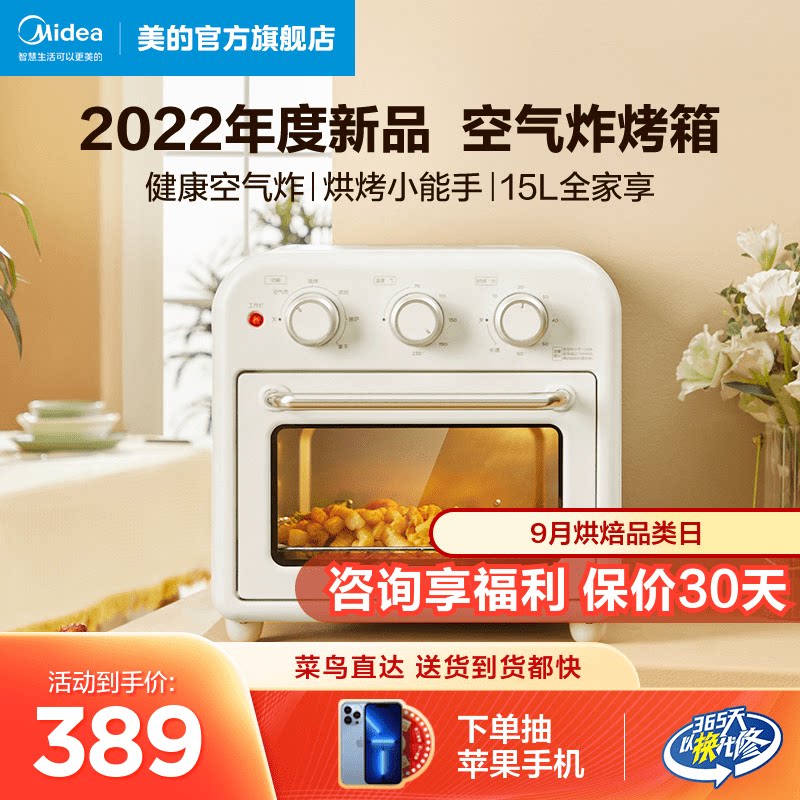 美的官方旗舰店空气炸锅烤箱小型家用烘培炉电烤箱热风循环PT1510