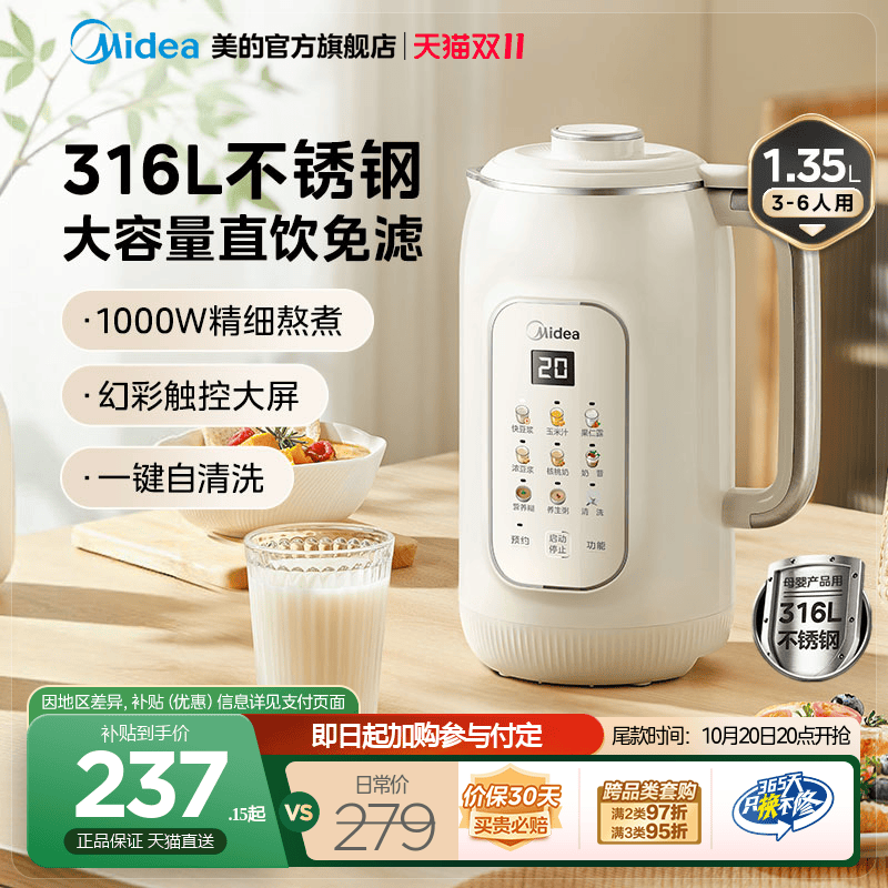 美的豆浆机破壁机小型家用全自动多功能静音感免滤免煮料理烹饪机