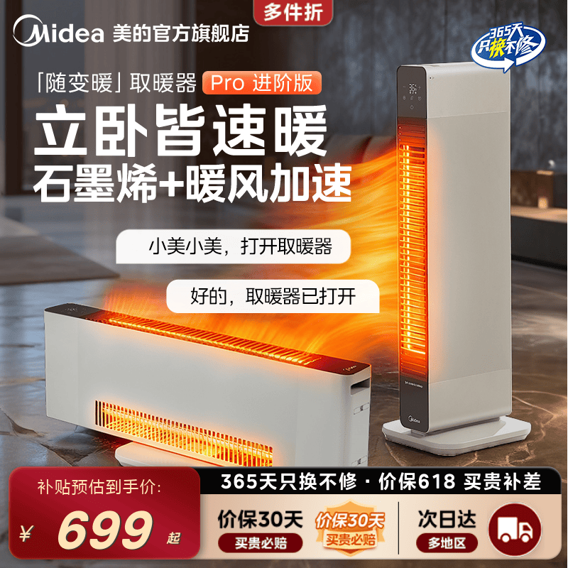 美的随变暖取暖器超薄风暖