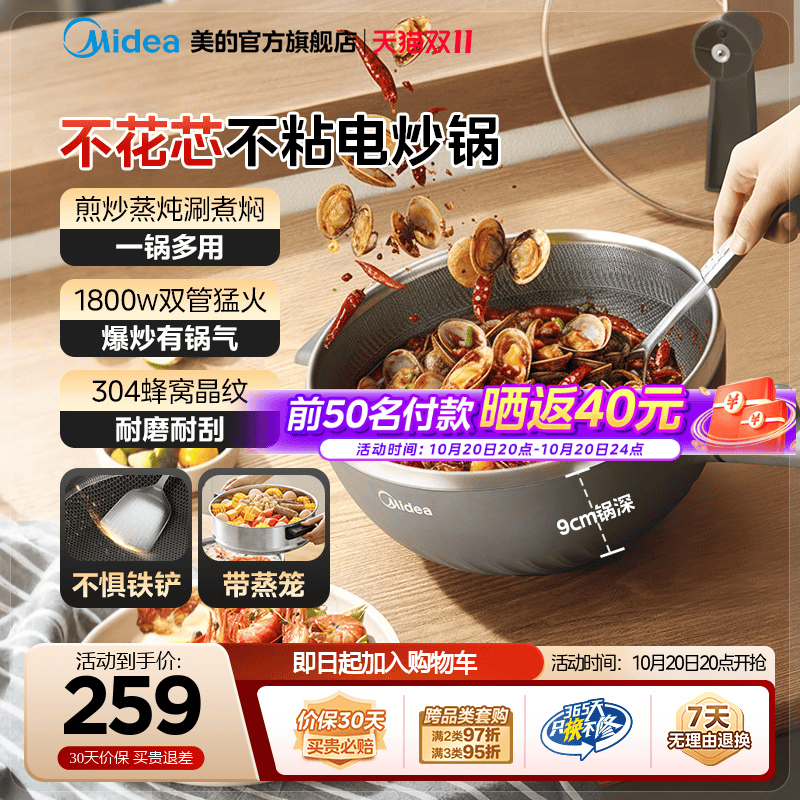美的不惧铁铲不花芯电炒锅
