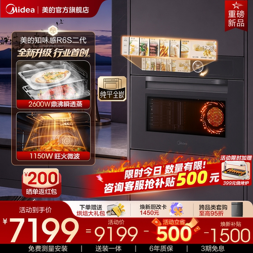 美的R6S二代嵌入式微蒸烤箱8合1