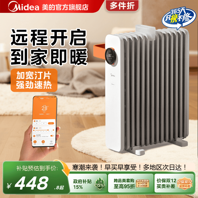 取暖器家用烤火炉卧室油汀美的