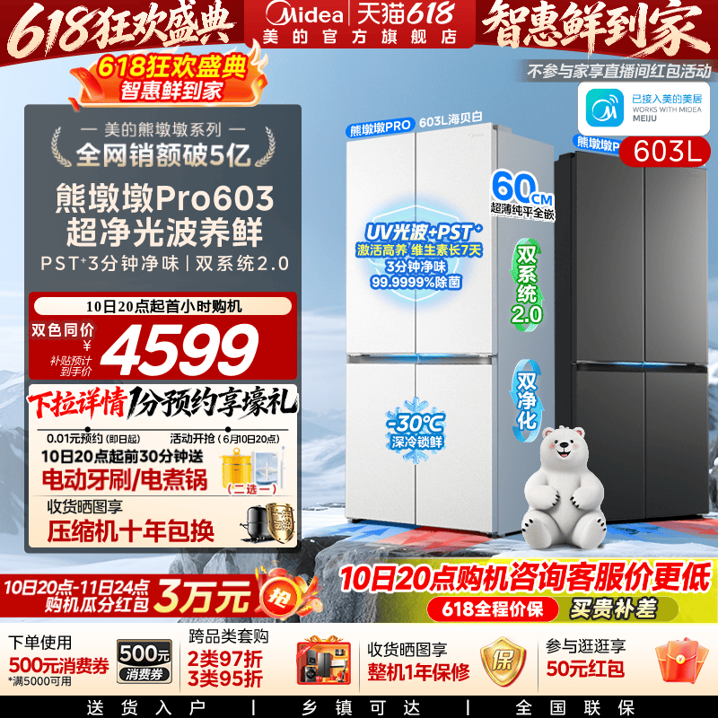 美的熊墩墩pro603冰箱双系统零嵌入式十字家用大容量
