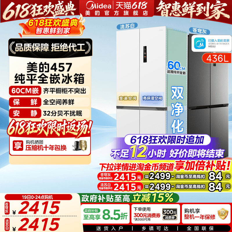 美的457十字双开四门超薄零嵌入式冰箱家用白色一级风冷无霜官方