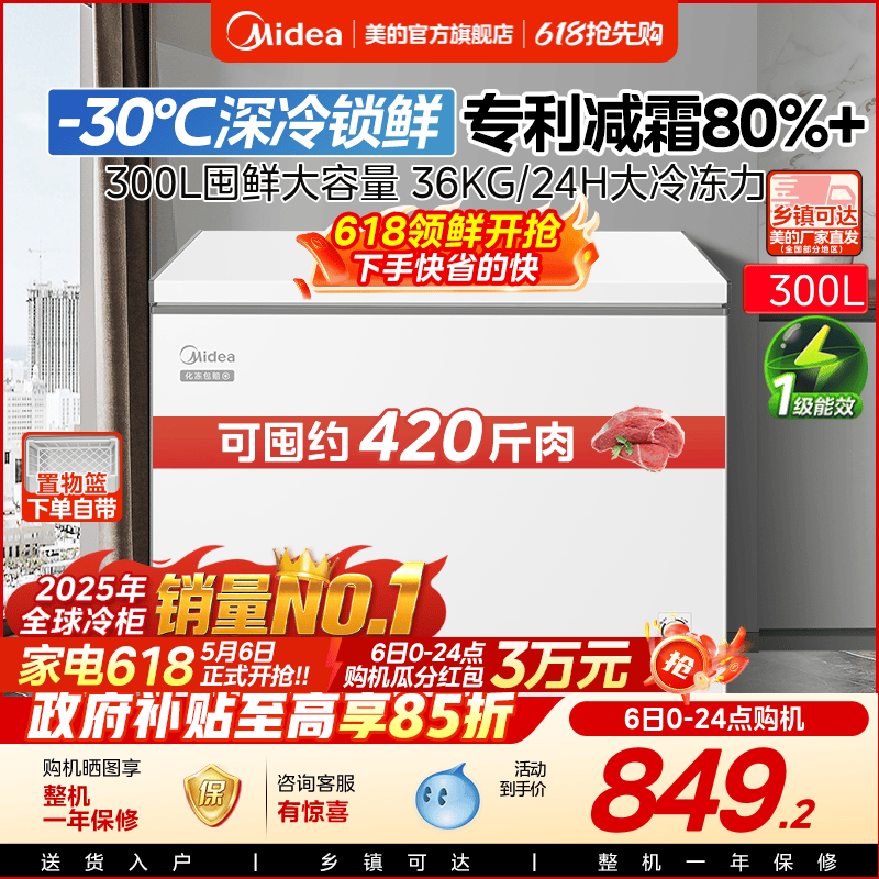 美的300L大容量冰柜家用商用减霜
